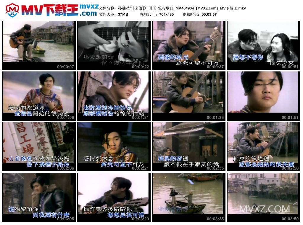 孙楠-留什么给你_国语_流行歌曲_MA401934